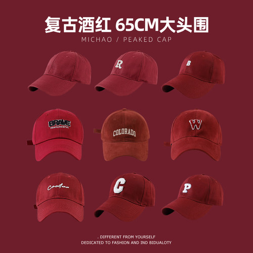 酒红色大头围鸭舌帽女字母棒球帽