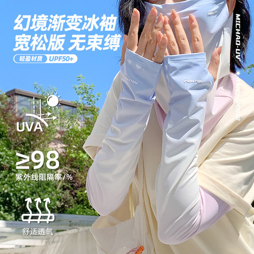 夏季冰袖防晒宽松版带面罩