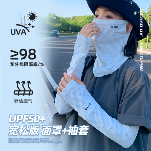 冰袖女防晒面罩全脸防紫外线夏季冰丝袖套围脖开车遮阳护臂手套袖