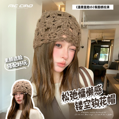 手工镂空针织冷帽女2026新款