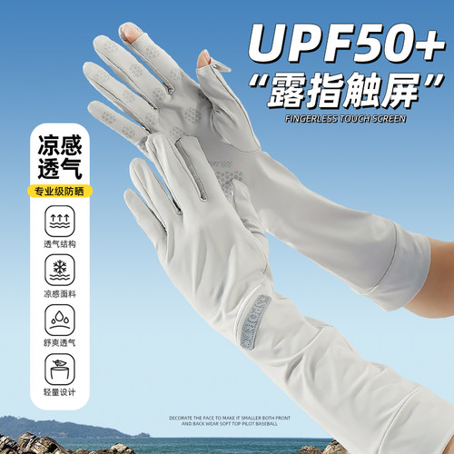 夏季冰丝透气防晒长款手套女