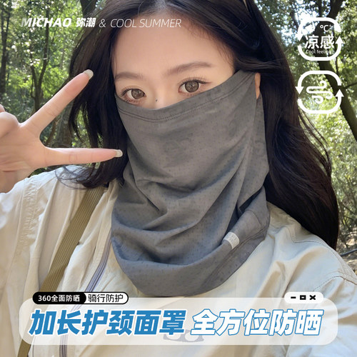 夏季户外出行防紫外线防晒面罩