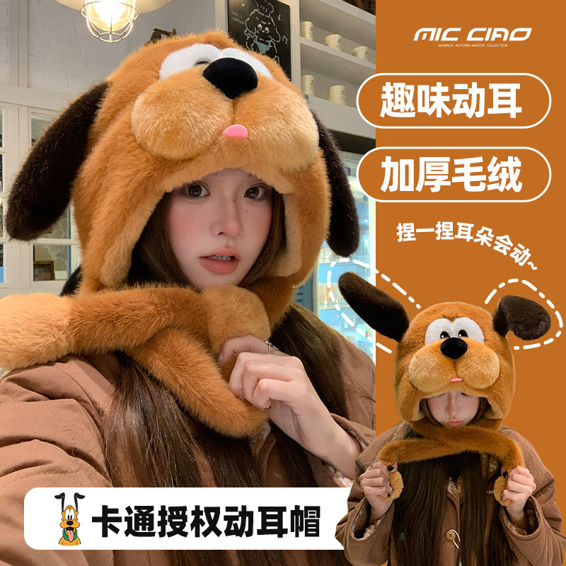 迪士尼布鲁托毛绒帽子女冬季保暖