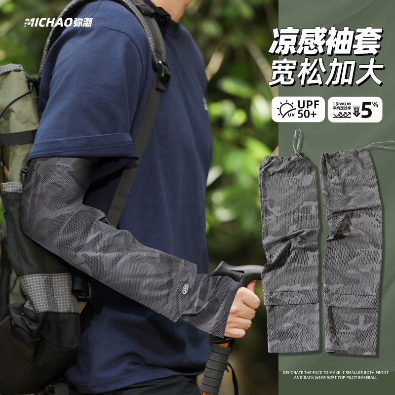 夏季户外出行骑行防晒冰袖护袖男
