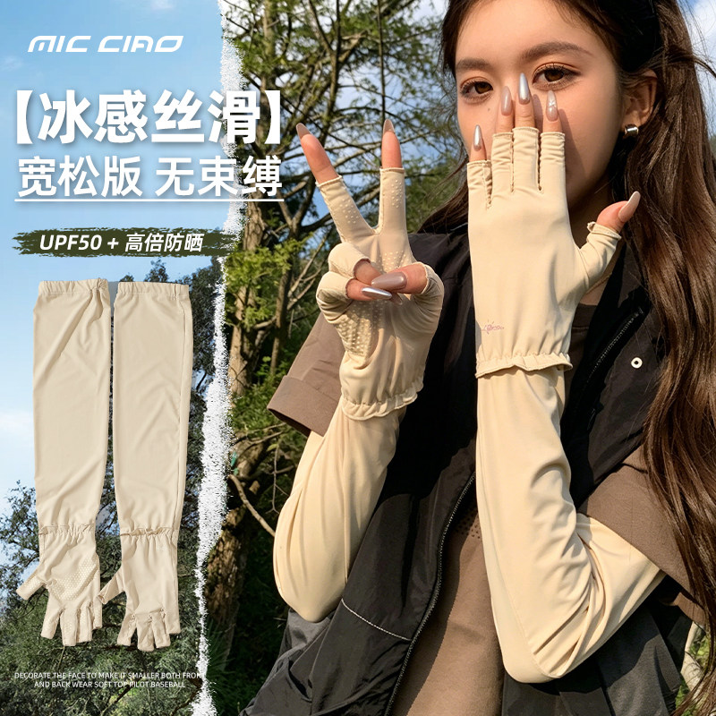 冰丝防晒手套女夏季防紫外线开车护臂袖套薄长款冰袖一体骑行半指