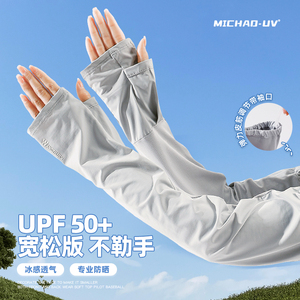 防晒袖套女夏季防紫外线宽松冰袖冰丝护袖薄款户外开车护臂手套袖