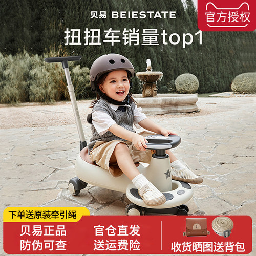 贝易儿童扭扭车万向轮防侧翻