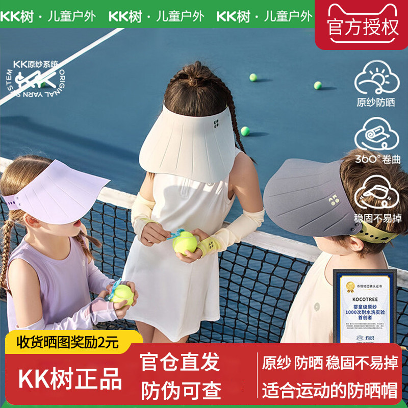 KK树原纱儿童防晒帽运动遮阳帽夏图片