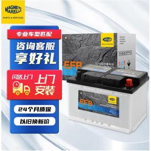 马瑞利汽车蓄电池EFB系列H6启停电瓶12V免维护上门安装以旧换新