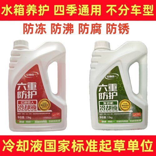 统一防冻液零下25度国标