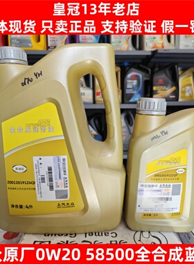 上汽大众全合成机油0W-20高端级新迈腾CC途岳新帕萨特VW508国6