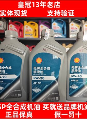发动机油壳牌国六全合成