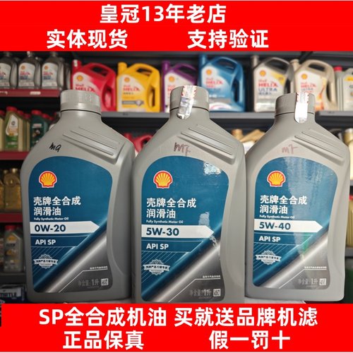 发动机油壳牌国六全合成