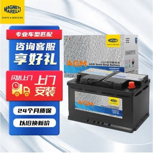 南京马瑞利奥迪Q3/Q2L/A3/A4/Q5/A6启停电瓶AGM70A蓄电池上门安装