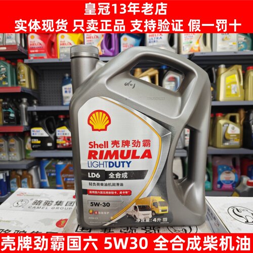 C3全合成低灰轻卡壳牌