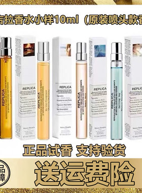 马吉拉慵懒周末壁炉火光香水小样