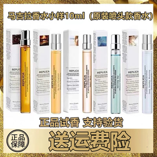梅森马吉拉香水小样慵懒周末温暖壁炉火光爵士酒廊航海日记10ml
