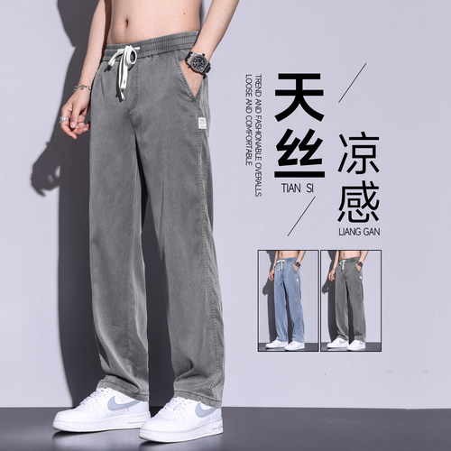 莱赛尔天丝休闲裤男2026夏季新款宽松直筒潮牌阔腿男生冰丝长裤子