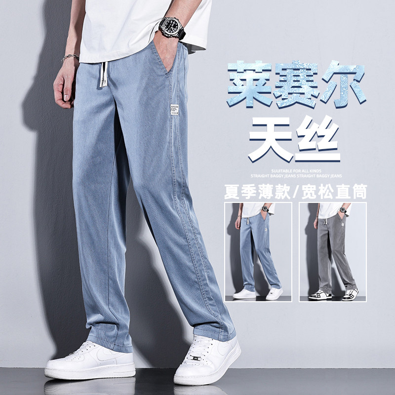 天丝休闲裤男2026新款潮牌直筒宽松冰丝阔腿男士长裤子男夏季薄款
