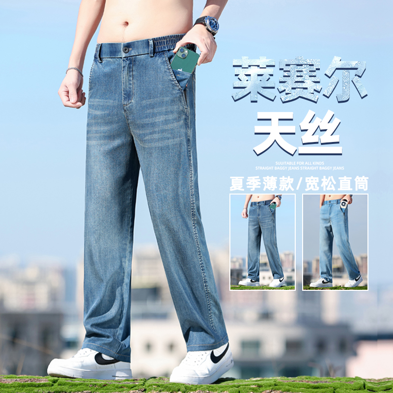 牛仔裤男2025夏季薄款天丝莱赛尔宽松美式阔腿休闲冰丝直筒长裤子