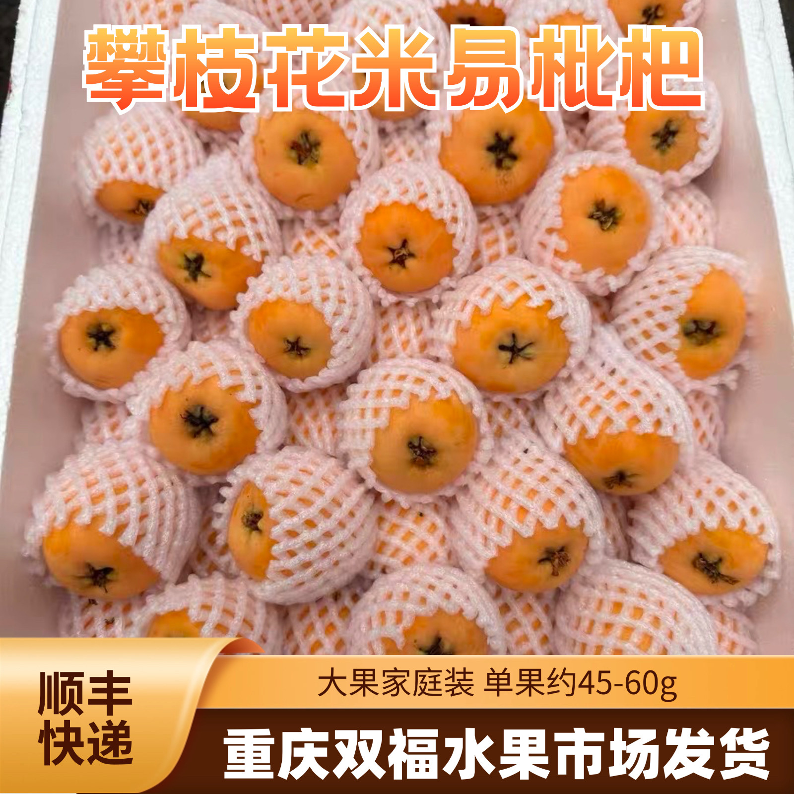 攀枝花米易五星枇杷大果2/3/5/10斤单果约45-60g当季水果重庆双福