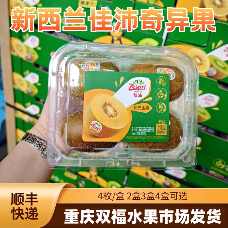 新西兰佳沛黄心奇异果4枚/盒2盒3盒4盒可选家庭装甜重庆双福顺丰