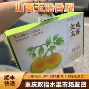 清甜多汁~山西隰县玉露香梨6-8枚礼盒装带箱约5.5斤新鲜梨子双福