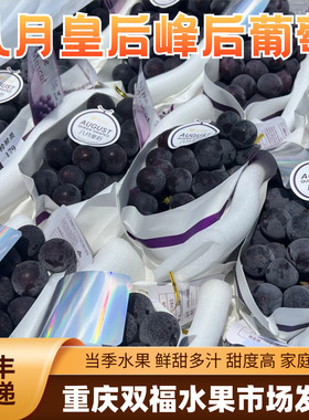 毅萃鲜八月皇后峰后葡萄3斤5斤