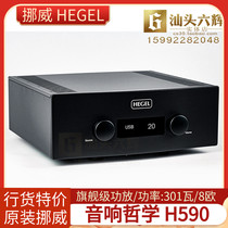 Hegel sound philosophy h590 flagship combination machine power amplifier, fever sound amplifier, Hegel 590