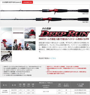 枪柄 RUN カセ筏師 198 DEEP 168 黑鲷工房 筏钓竿 zoom