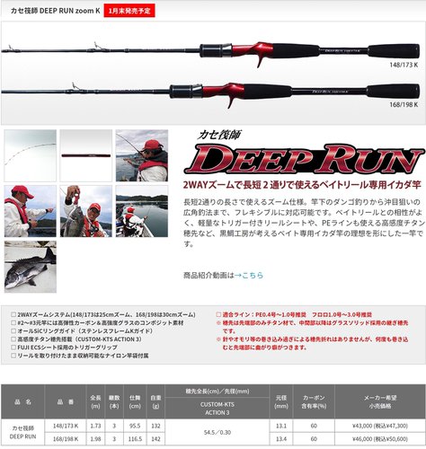 黒鯛工房 カセ筏師 DEEP RUN zoom K 148/173 K | Amazon.co.jp:
