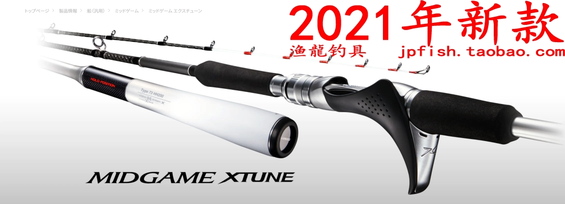 MIDGAMEXTUNE船竿SHIMANO