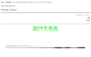 Daiwa 达亿瓦 ANALYSTAR AKAMUTSU S‐195 205 S-230  并继路亚竿