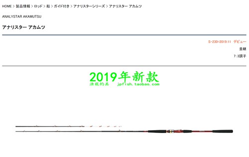 ANALYSTARAKAMUTSU路亚竿DAIWA