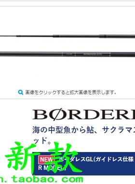 Shimano BORDERLESS SPECIAL GL R MODEL 630 720 810 900T溪流竿