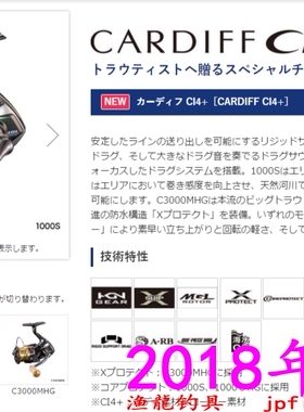 shimano CARDIFF CI4+ 1000S HG C3000M HG马口微物轮纺车轮 18款