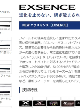 shimano EXSENCE S1006M/RF S1010-1110M/RF-T S908MMH/RF路亚竿