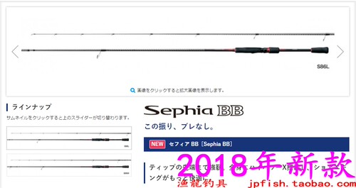 Sephia鱿鱼竿SHIMANO/禧玛诺