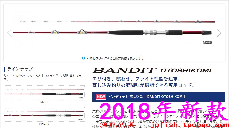 shimano BANDIT OTOSHIKOMI M225 MH240 H230 船钓竿 2018新款