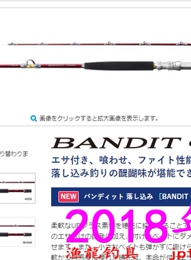 shimano BANDIT OTOSHIKOMI M225 MH240 H230 船钓竿 2018新款