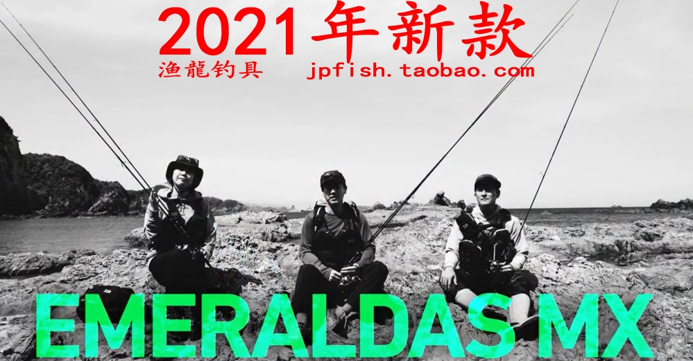 EMERALDASMX鱿鱼竿Daiwa