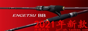 shimano禧玛诺 21款 B69ML S610M鲷鱼路亚竿 ENGETSU 炎月