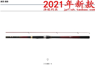 Daiwa 波濤 遠投 3-53 4-53 5-53遠投 N 远投矶竿 21款