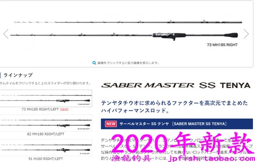 SABERMASTERSS路亚竿SHIMANO