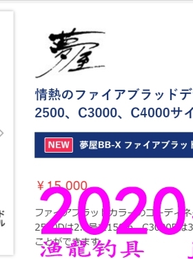 SHIMANO 夢屋BB-X 火血手刹轮 定制线杯 2500D/C3000D/C4000D B-1