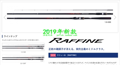 RAFFINE矶钓竿SHIMANO