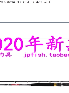 Daiwa 达亿瓦 OTOSHIKOMI X MH-240 2节船钓大物海钓竿 20新款