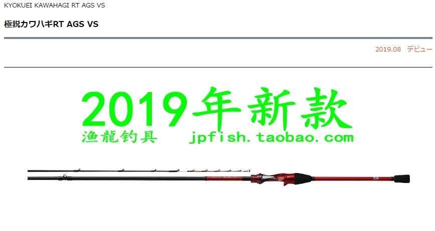 極鋭马面鱼船钓竿DAIWA