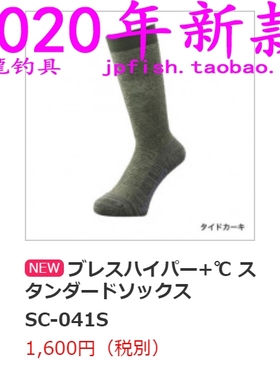 shimano SC-040S SC-046S SC-041S SC-081S SC-082S 防寒保暖袜子