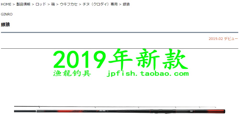 Daiwa 銀狼 0号-53 0.6号-53 1号-45 1.2号-53 1.5号-53Y千又矶竿
